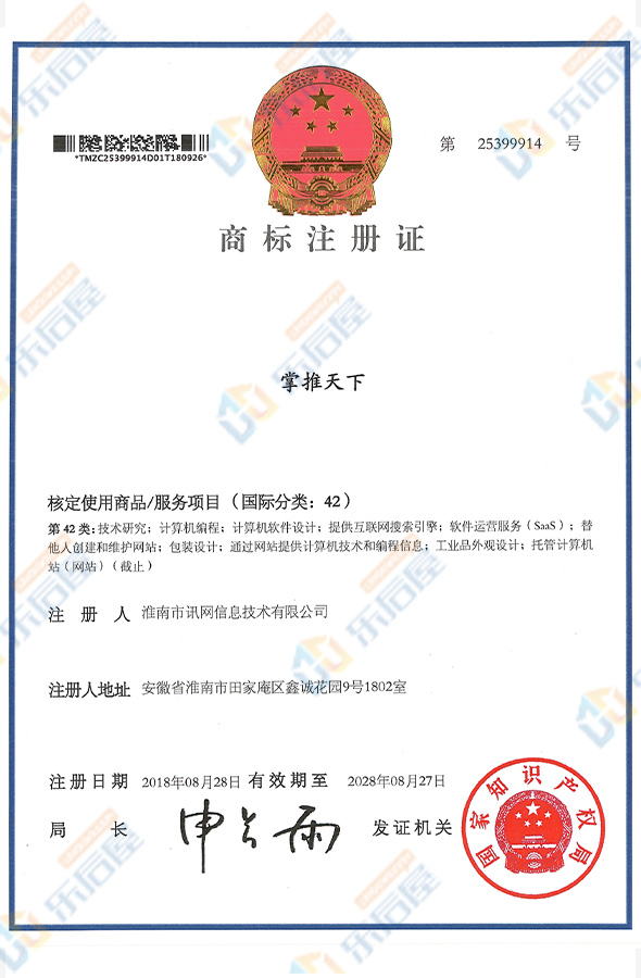 掌推天下商標注冊