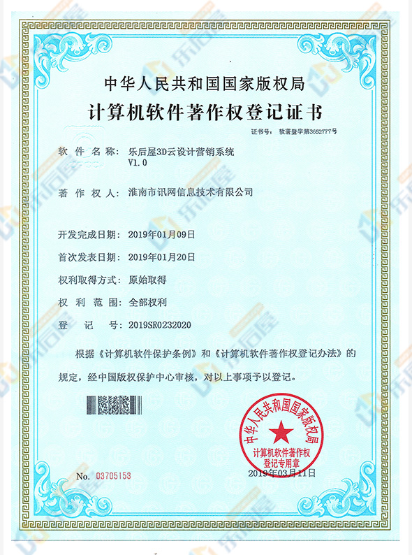 樂后屋3D云設計營銷系統