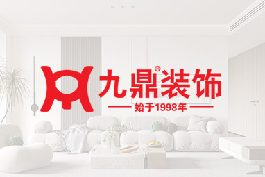 紹興九鼎建筑裝飾